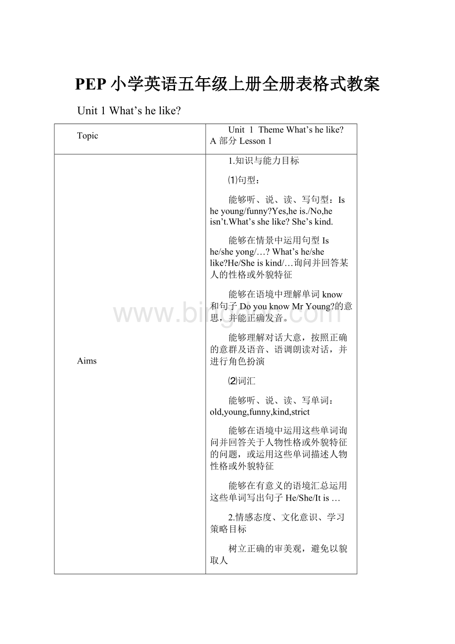 PEP小学英语五年级上册全册表格式教案.docx