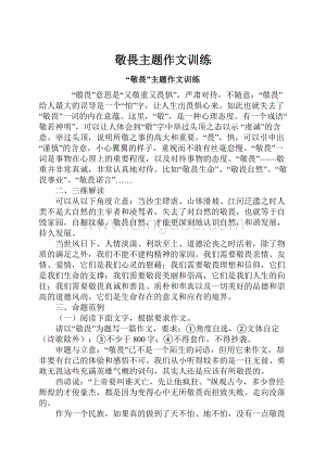 敬畏主题作文训练.docx