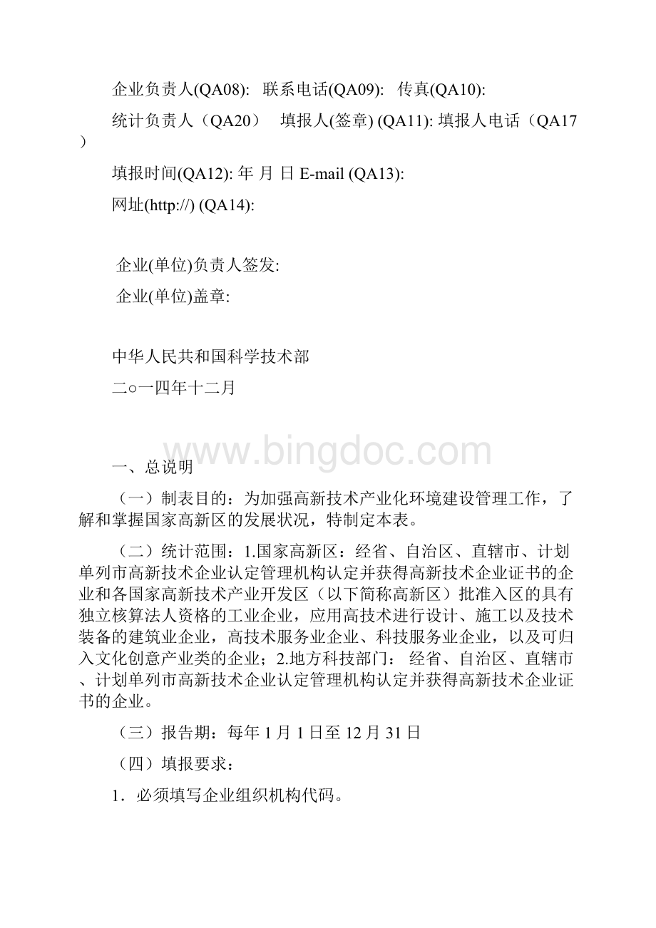 《中华人民共和国统计法》第七条规定国家机关企业事业.docx_第2页