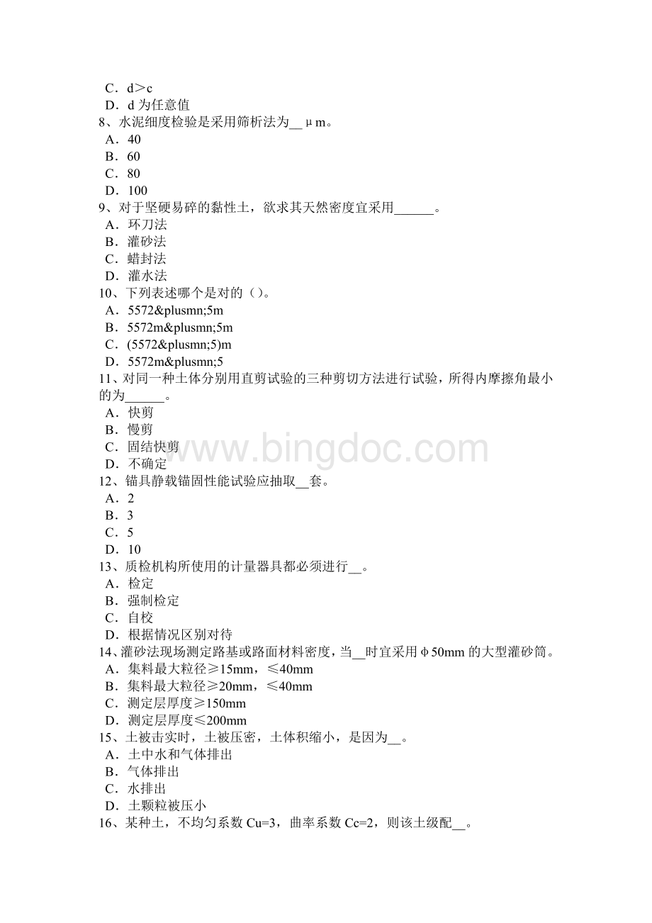 下半北京公路工程试验检测员道路交通质量标线考试试题Word文档下载推荐.docx_第2页