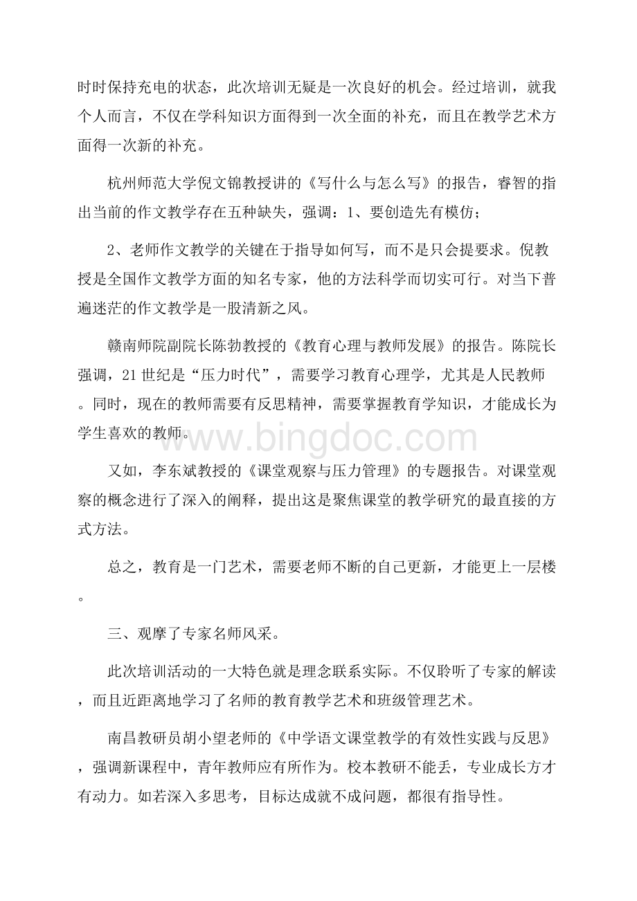 有关教师个人培训总结合集4篇Word文件下载.docx_第3页