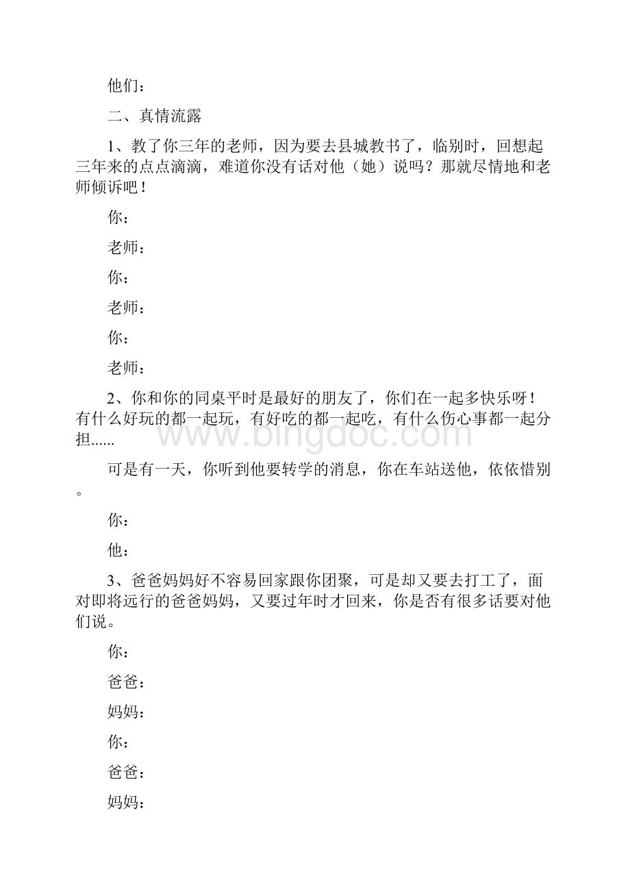 教育资料六年级语文下教案《口语交际总复习》.docx_第2页