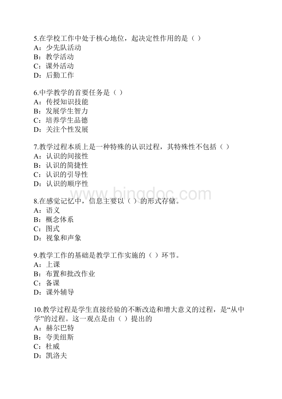 北京中学教师资格证考试真题卷Word格式文档下载.docx_第2页