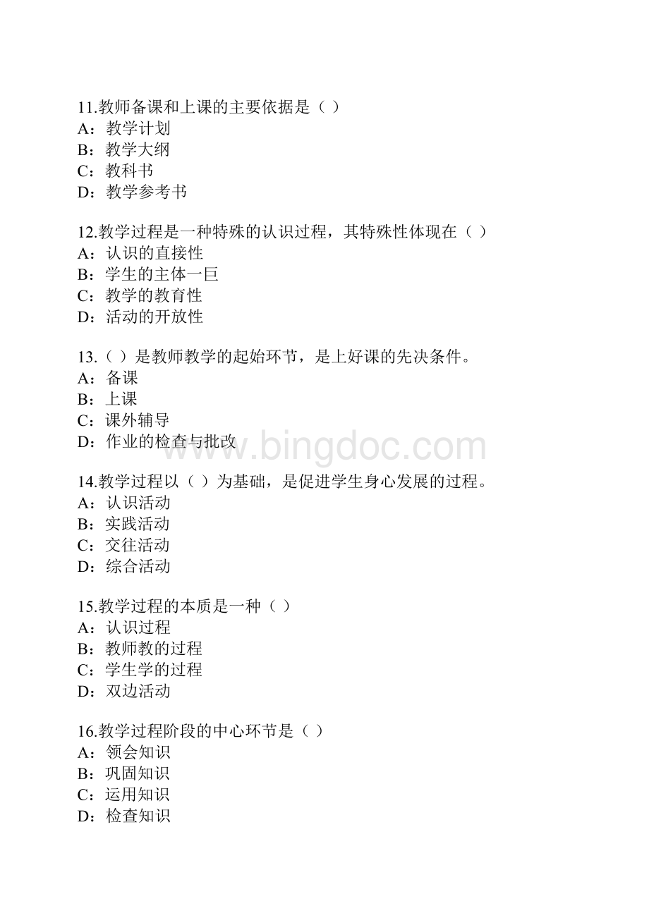 北京中学教师资格证考试真题卷Word格式文档下载.docx_第3页