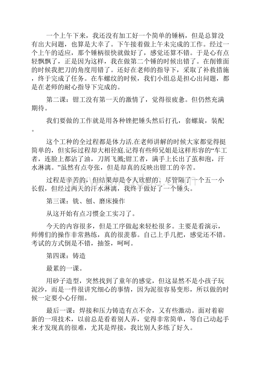 钳工金工实习报告5篇Word下载.docx_第2页