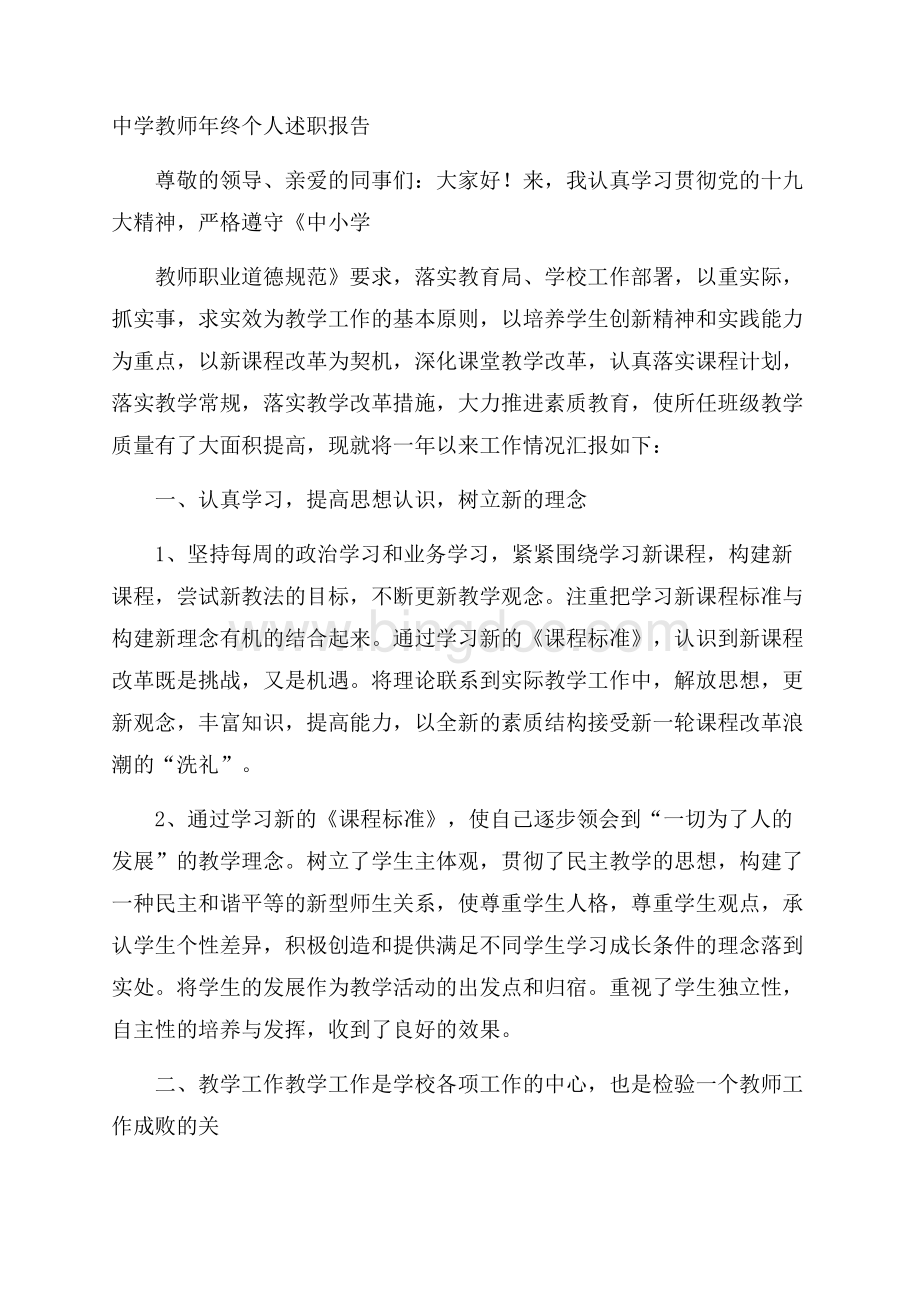 中学教师年终个人述职报告.docx