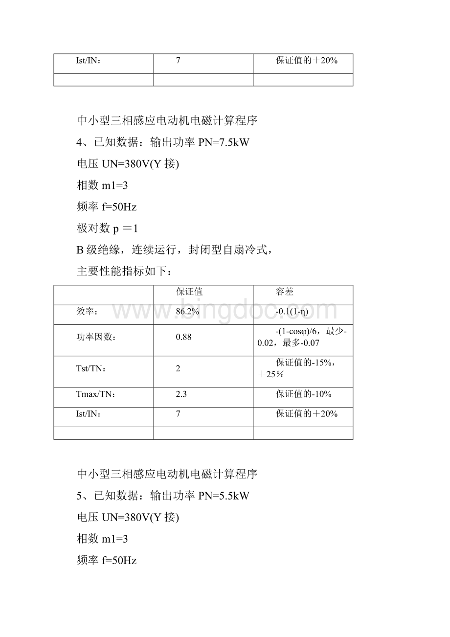 中小型三相感应电动机电磁计算程序Word格式文档下载.docx_第3页