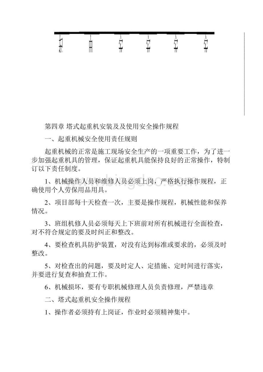 塔吊安全管理制度及人员职责Word格式.docx_第2页