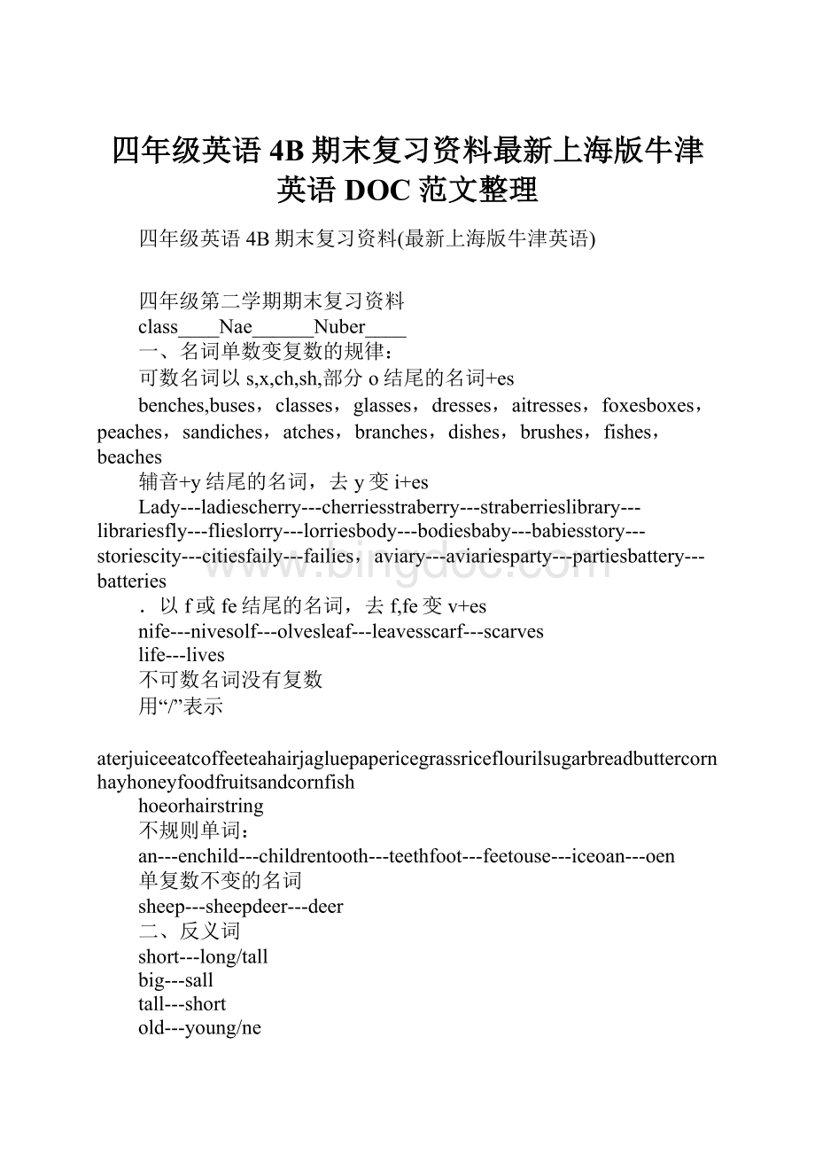 四年级英语4B期末复习资料最新上海版牛津英语DOC范文整理Word下载.docx_第1页