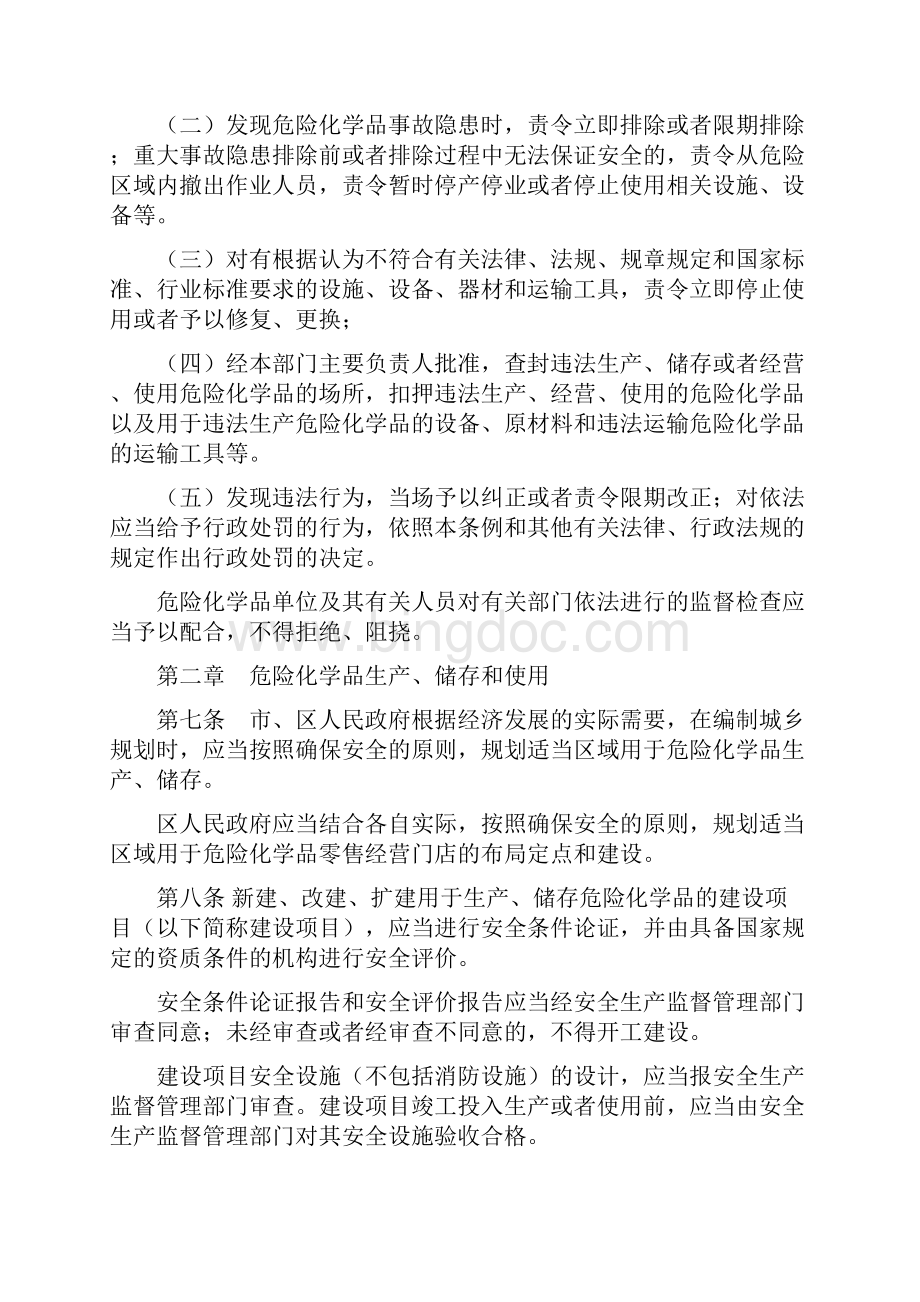 深圳市危险化学品安全管理条例报送稿.docx_第3页