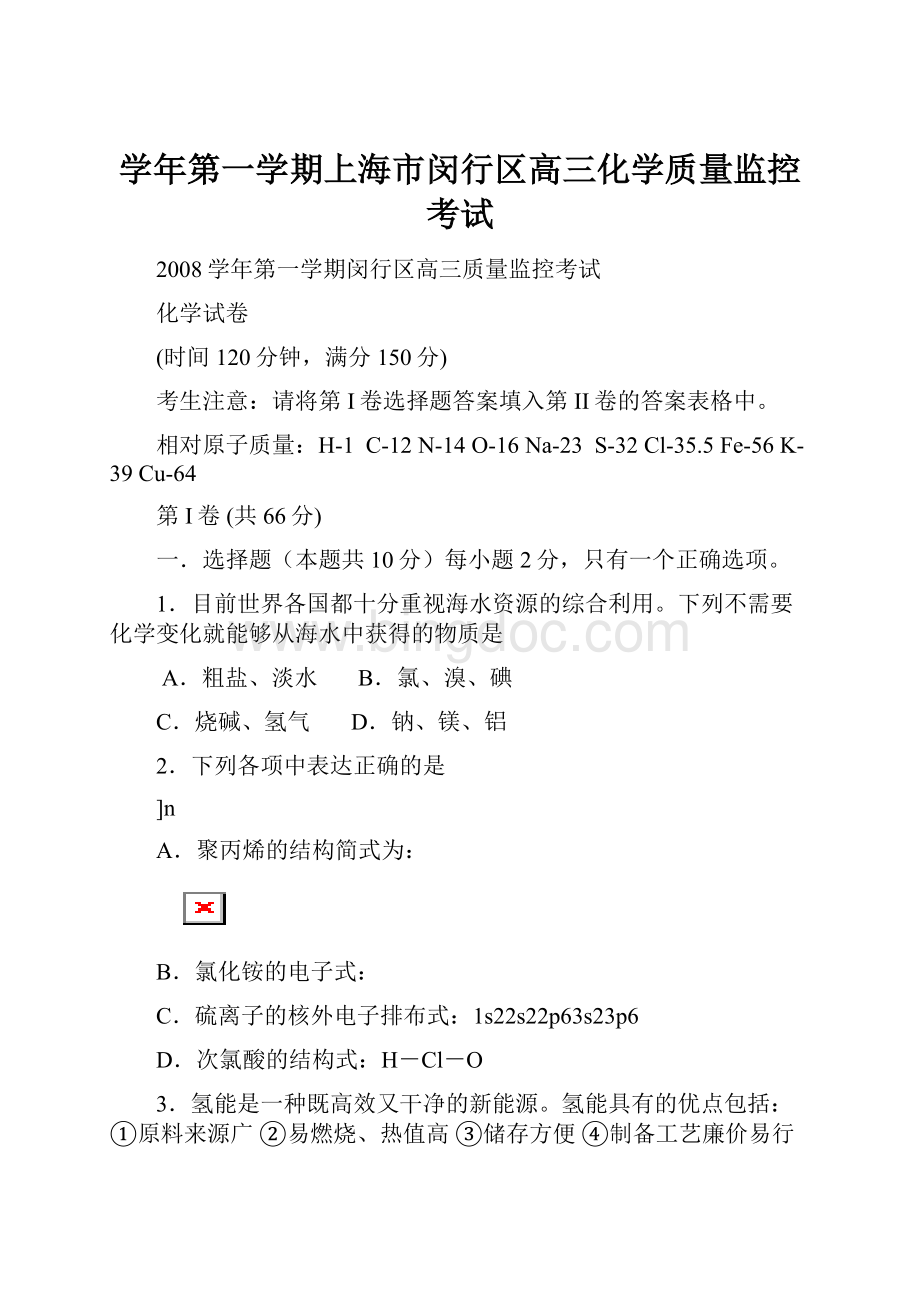学年第一学期上海市闵行区高三化学质量监控考试文档格式.docx_第1页