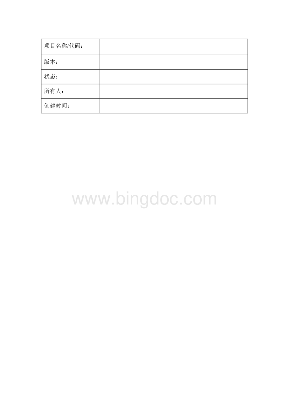 工程项目管理系统建设方案.doc_第2页