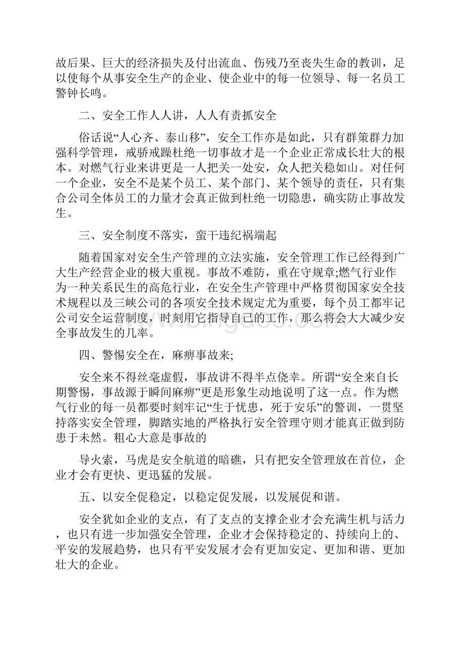 安全员实习生实习心得精选Word文件下载.docx_第3页