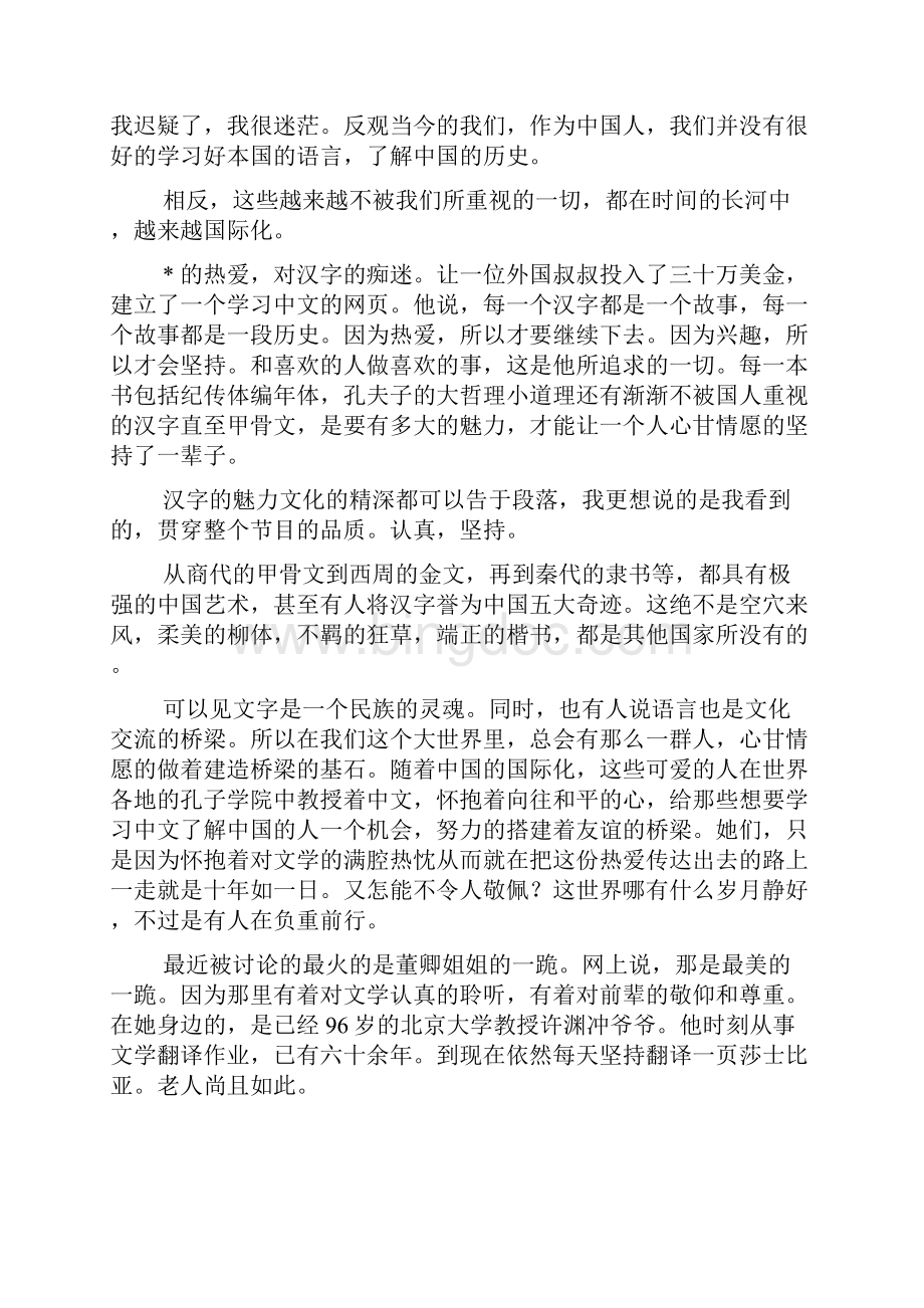 实用的开学第一课日记范文6篇.docx_第3页