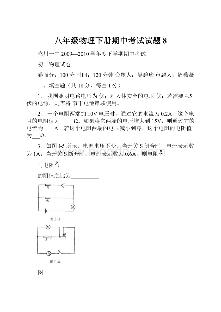 八年级物理下册期中考试试题8.docx_第1页
