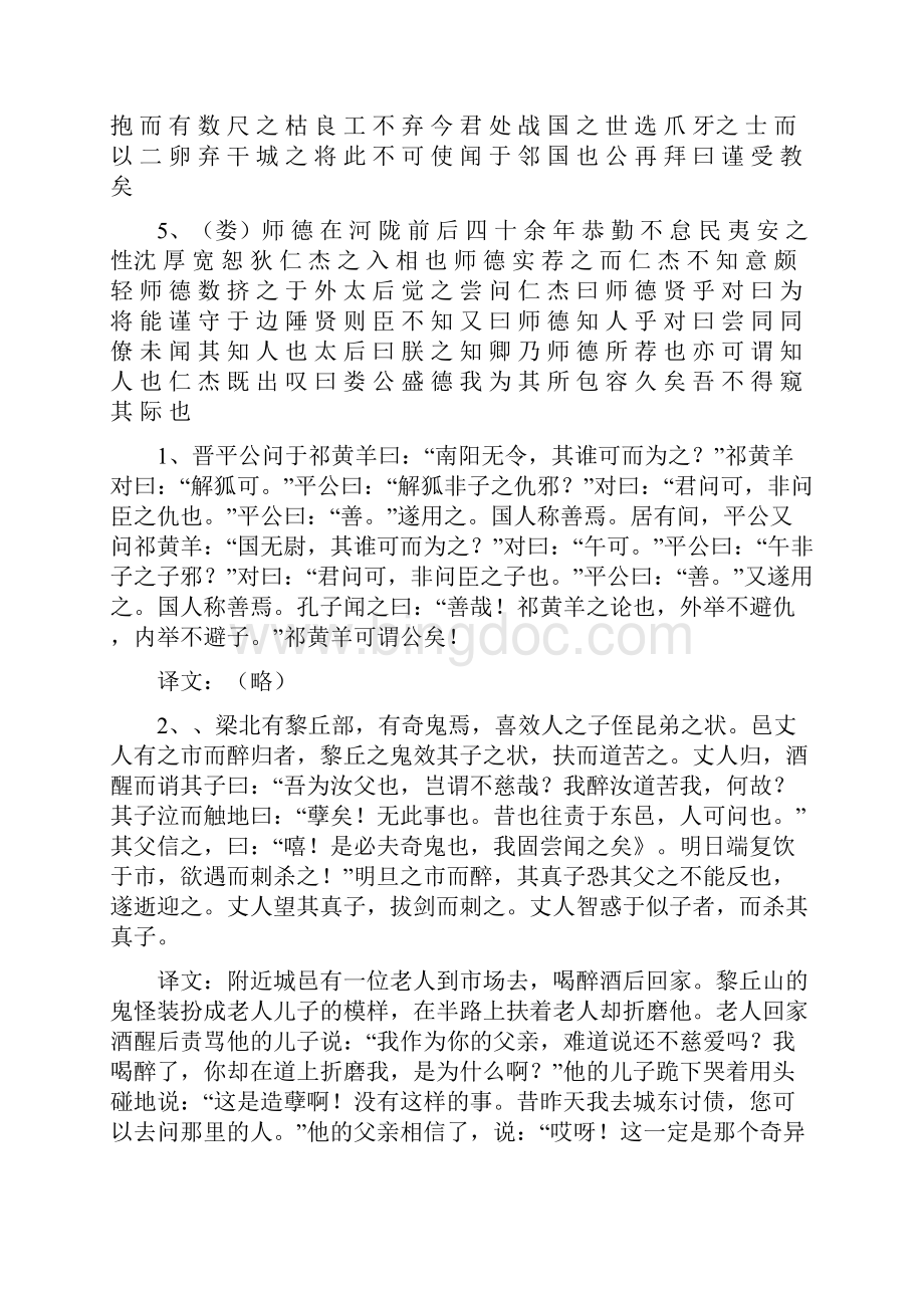 古代汉语标点翻译练习.docx_第2页