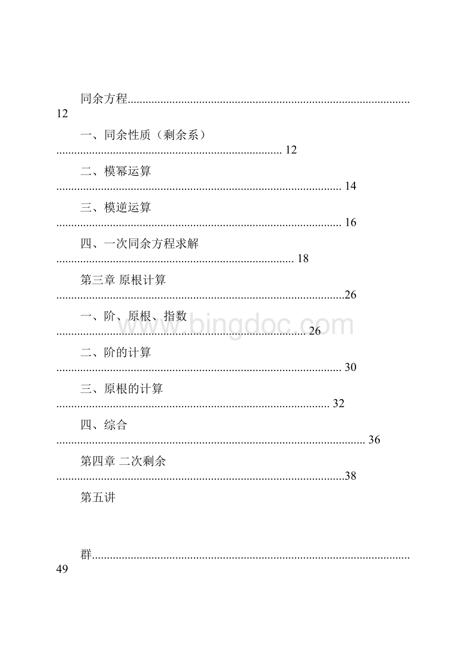 《密码学数学基础》习题集.docx_第2页