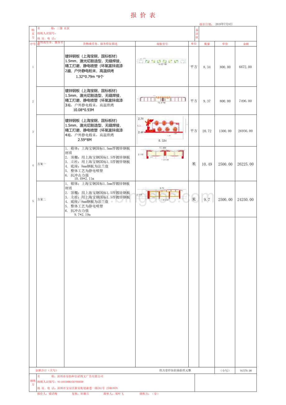 三围社区_1Word格式文档下载.docx_第1页