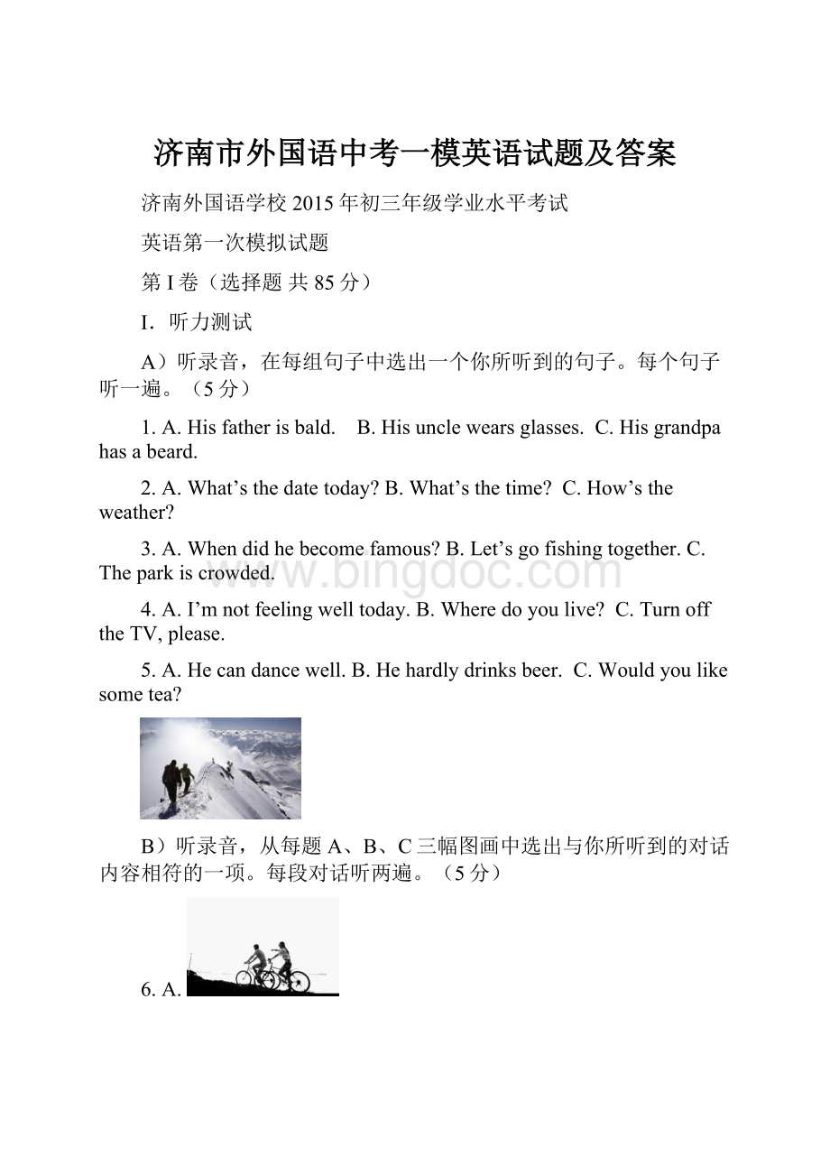 济南市外国语中考一模英语试题及答案.docx_第1页