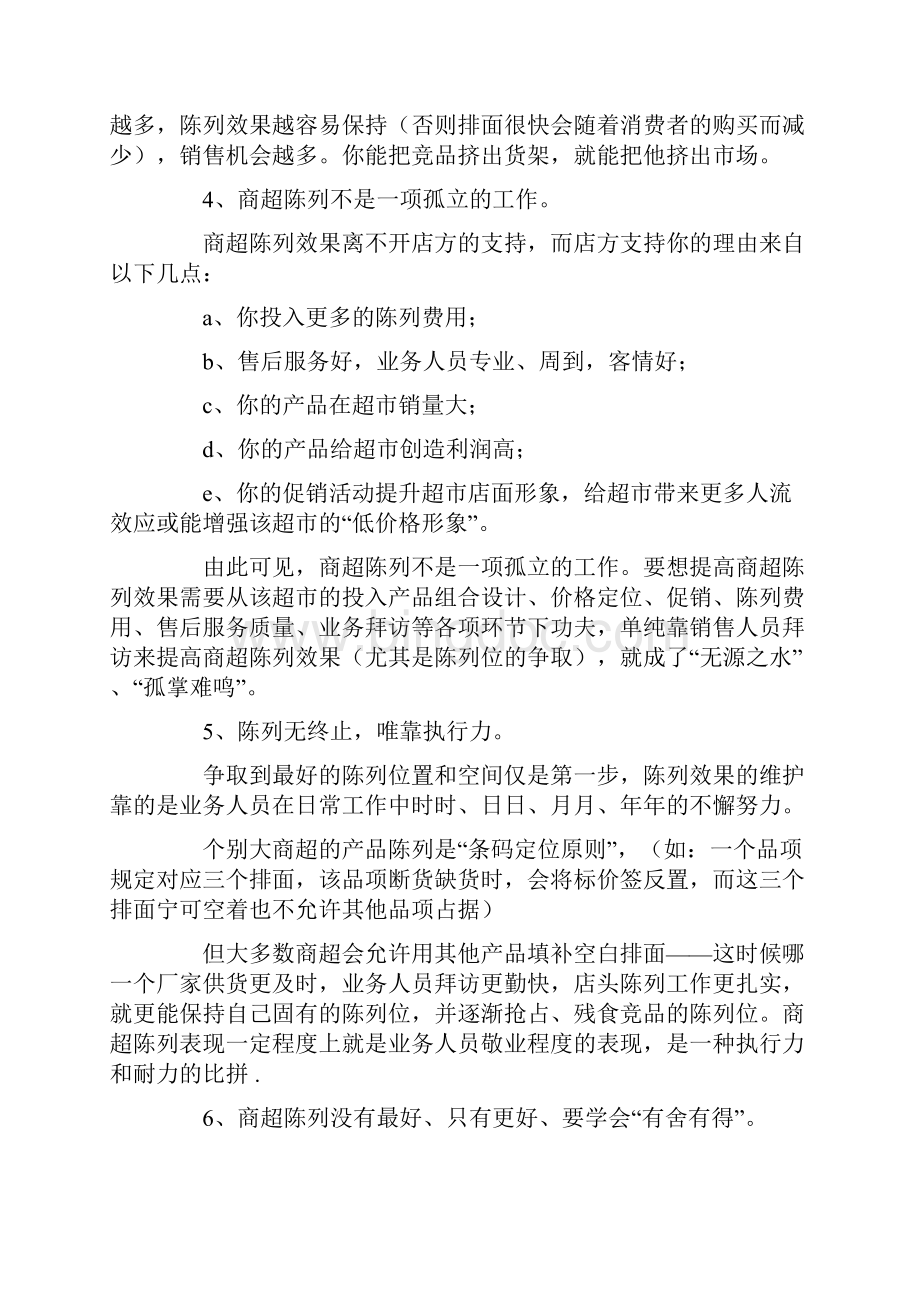 商超陈列的基本法则doc 16页Word下载.docx_第2页