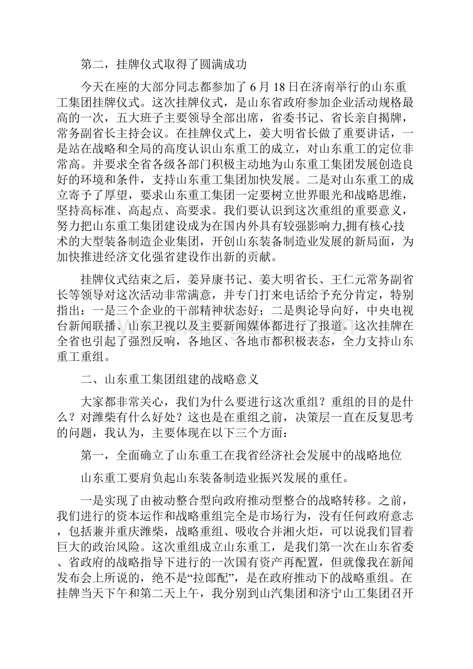 潍柴集团领导干部会议.docx_第2页