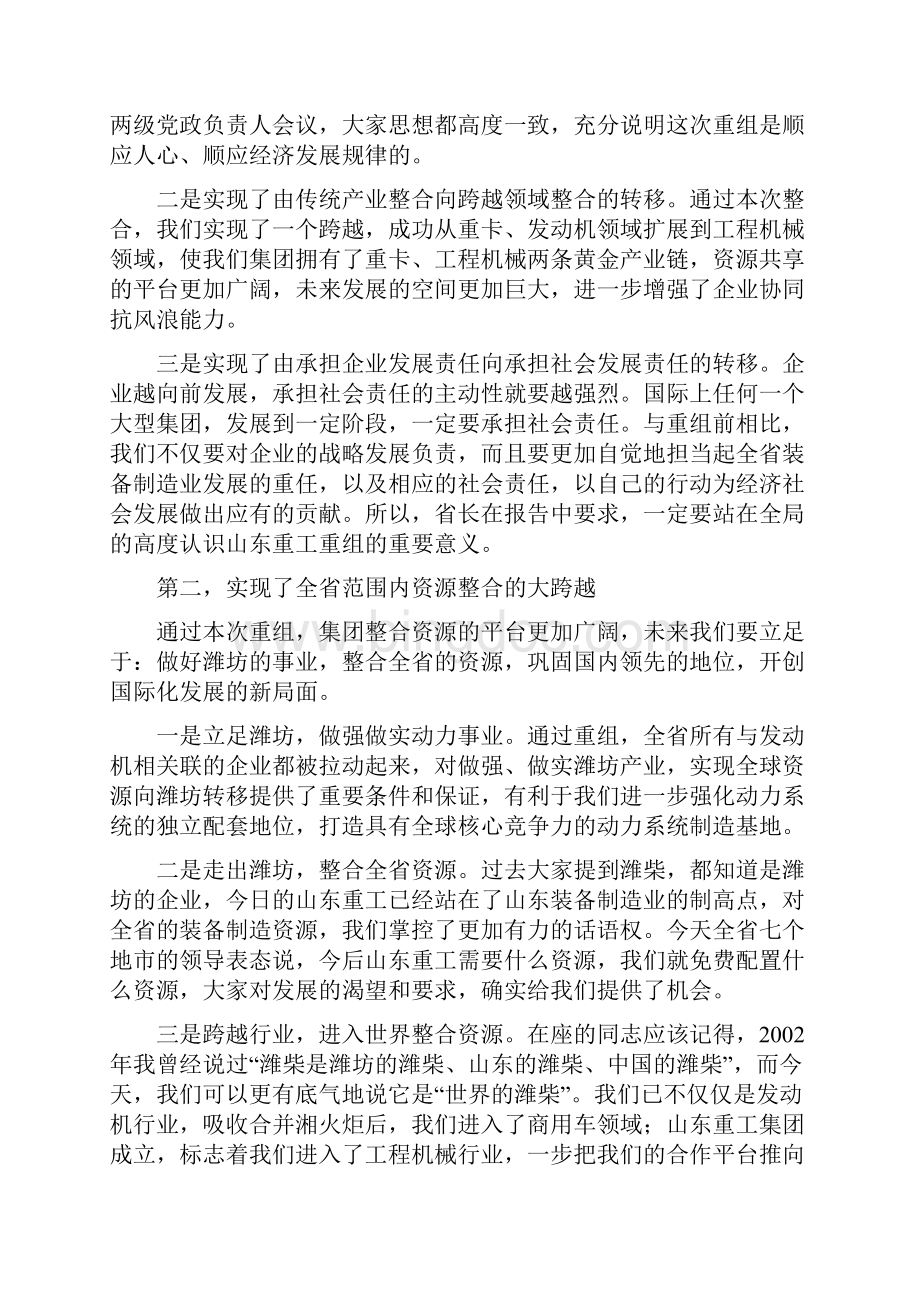 潍柴集团领导干部会议.docx_第3页