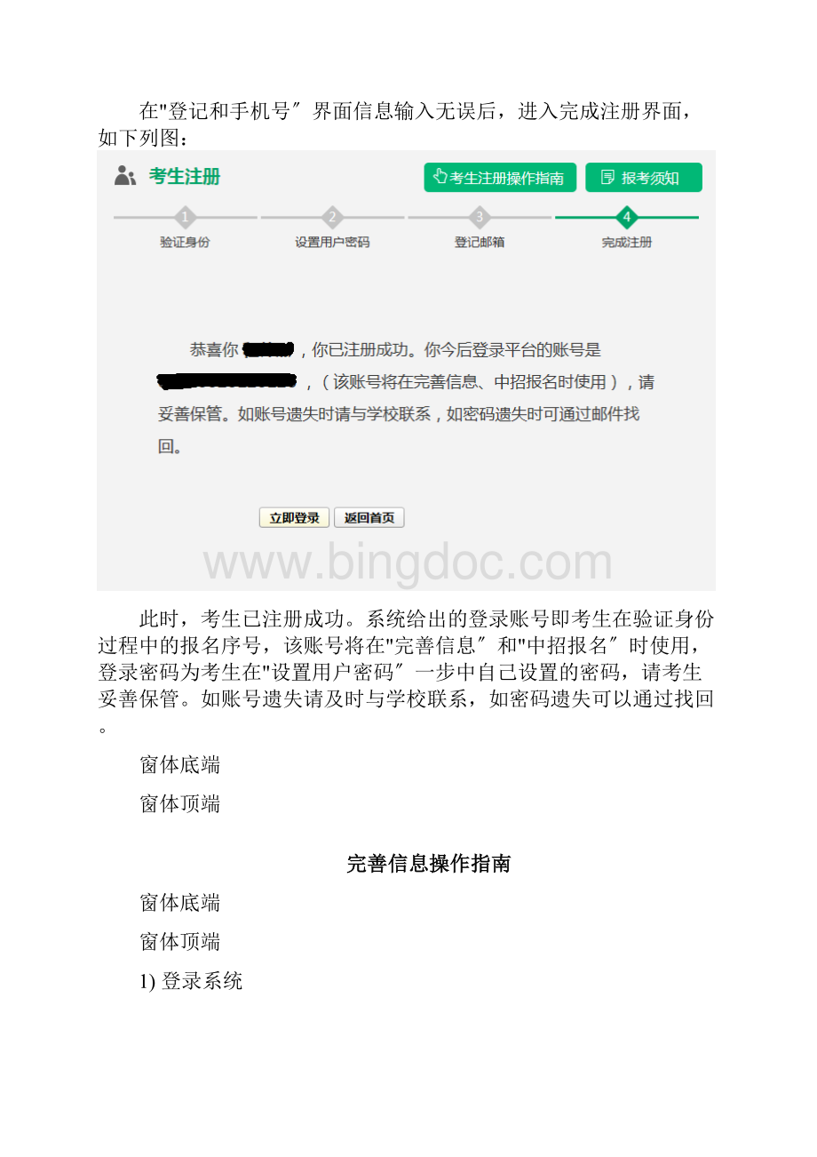 河南中招考生服务平台操作指南讲解.docx_第3页