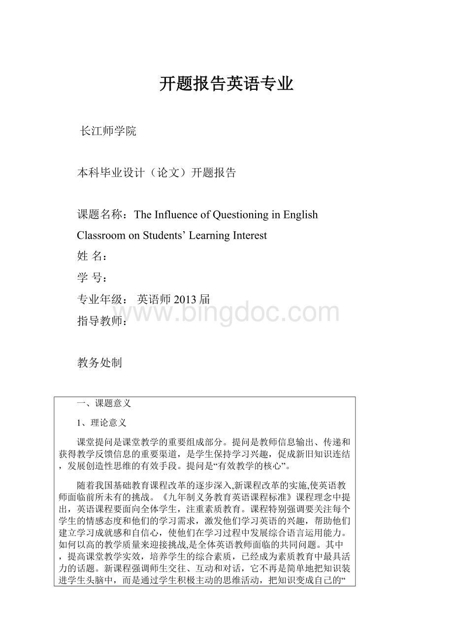 开题报告英语专业.docx_第1页