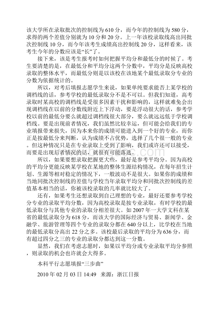 志愿填报平均分比最低分更有效.docx_第2页