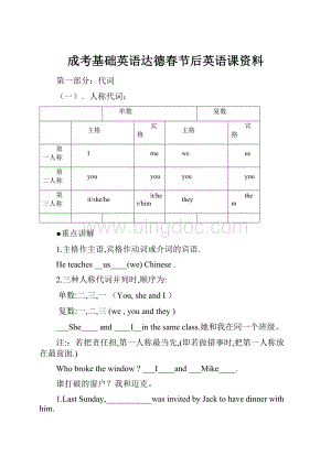 成考基础英语达德春节后英语课资料.docx