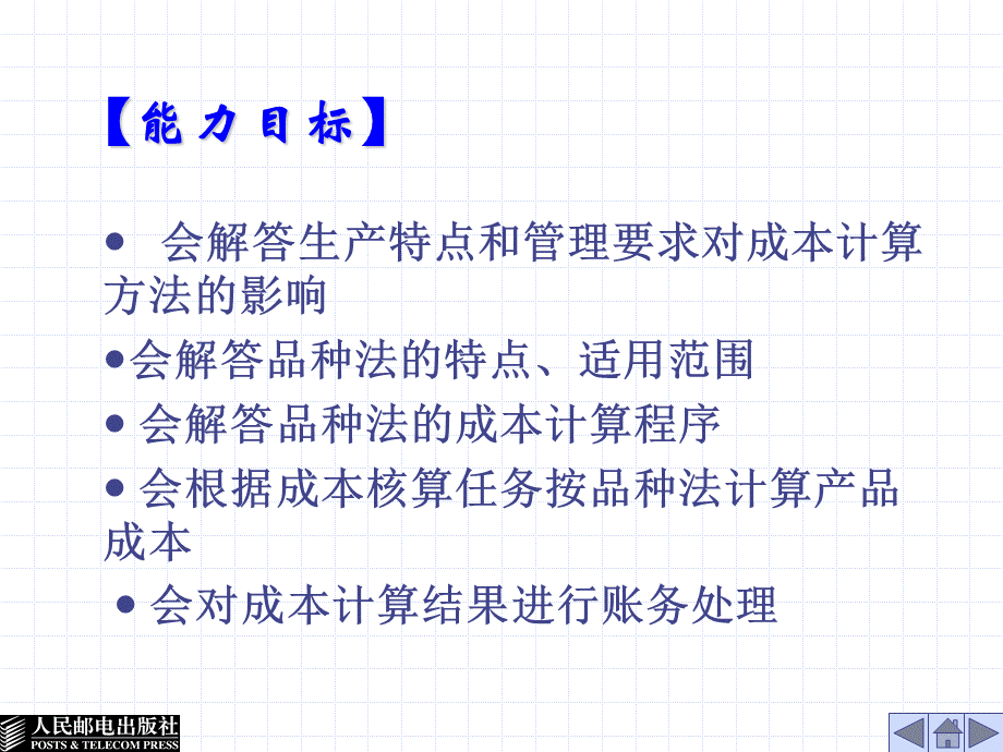 5产品成本计算方法之品种法.ppt_第3页