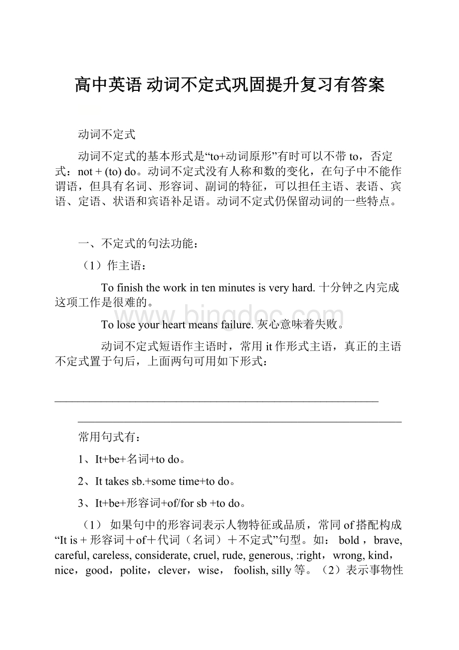 高中英语 动词不定式巩固提升复习有答案Word下载.docx_第1页