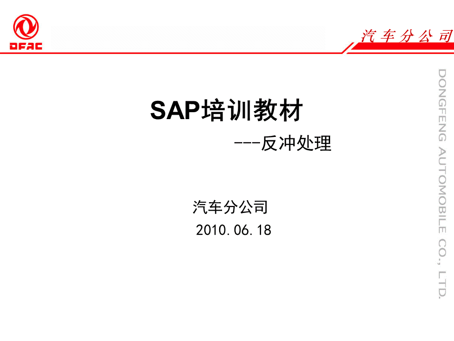 SAP培训反冲处理.ppt