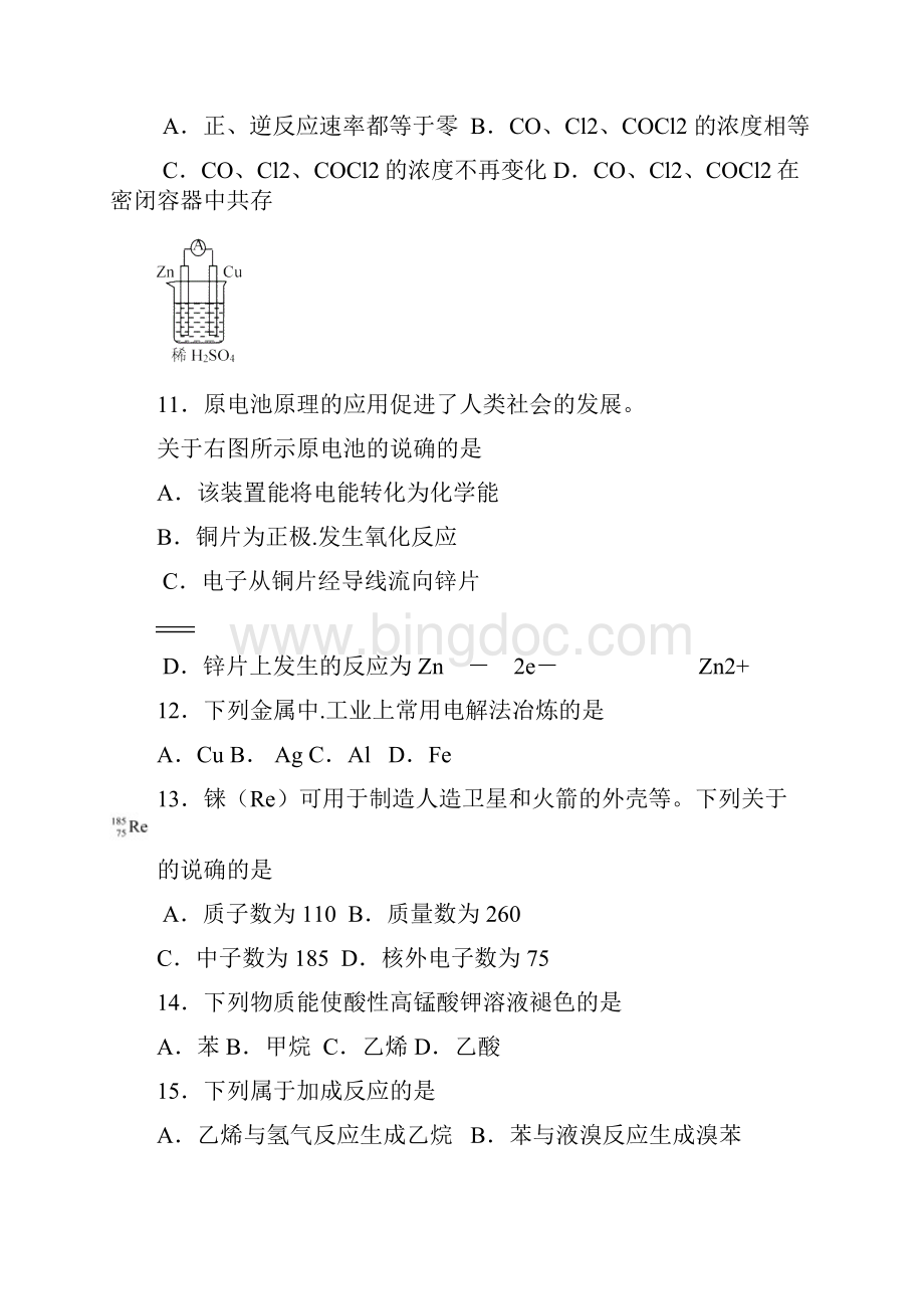 北京市夏季普通高中会考化学试题和答案文档格式.docx_第3页