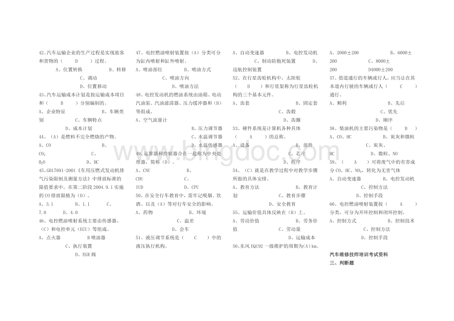 汽车驾驶员技师理论知识参考答案.doc_第2页