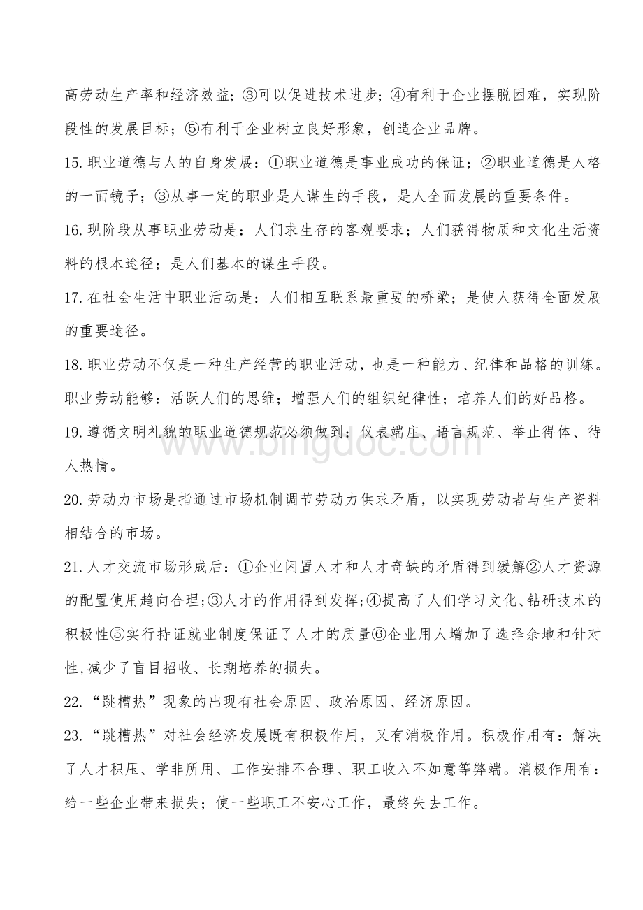 心理咨询师考试职业道德复习要点Word格式文档下载.doc_第3页