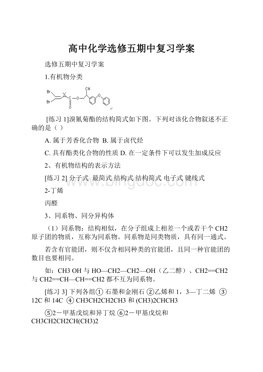 高中化学选修五期中复习学案.docx_第1页