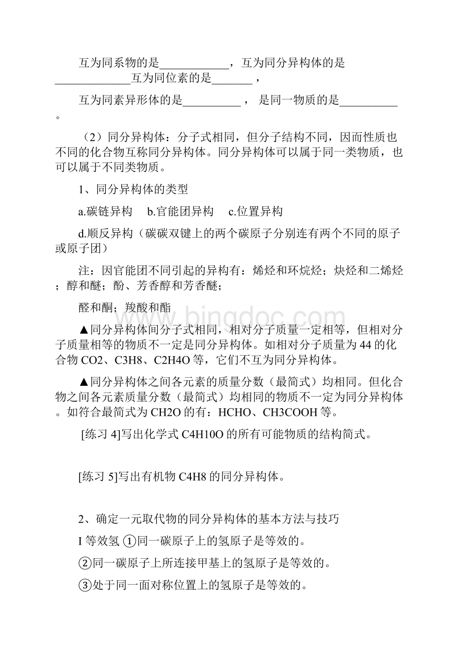 高中化学选修五期中复习学案Word格式.docx_第2页