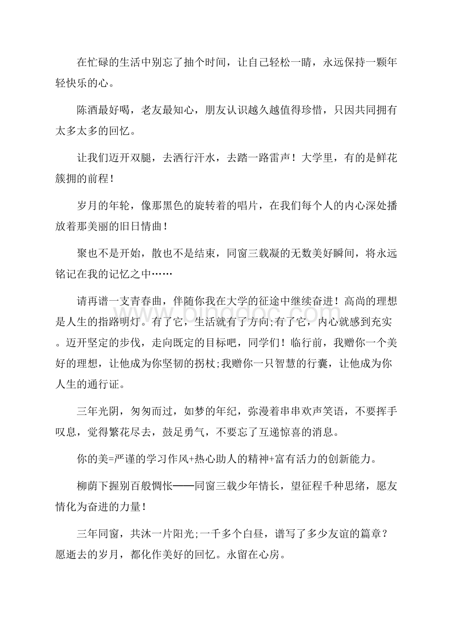 感人的大学生毕业赠言.docx_第3页