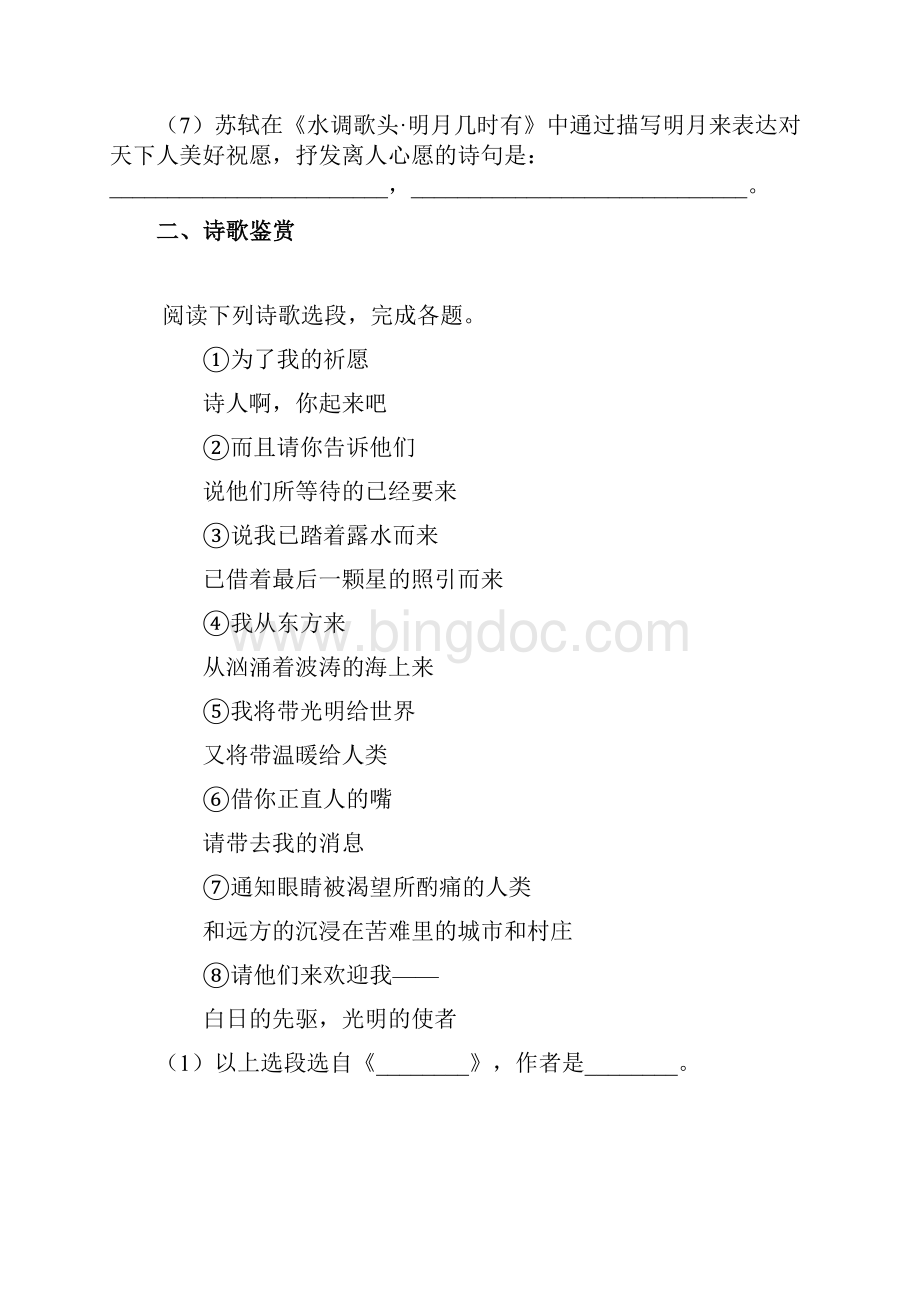 安徽省芜湖市某校学年有答案九年级月考语文试题文档格式.docx_第2页