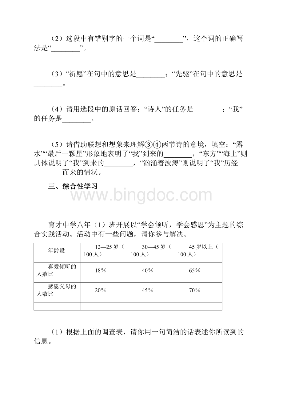 安徽省芜湖市某校学年有答案九年级月考语文试题文档格式.docx_第3页