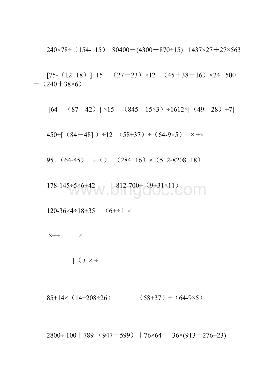 五年级脱式计算简便计算.docx_第2页