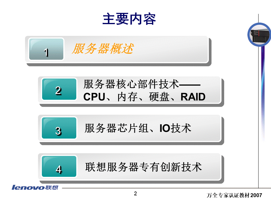 服务器基础技术培训资料PPT文件格式下载.ppt_第2页