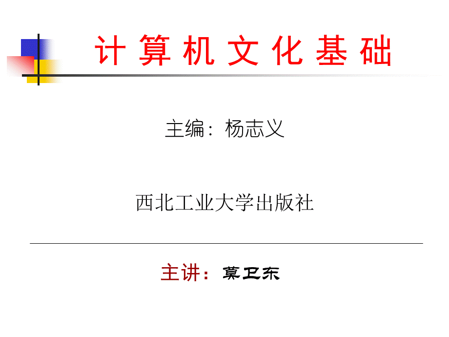 计算机文化基础第6章.ppt_第1页