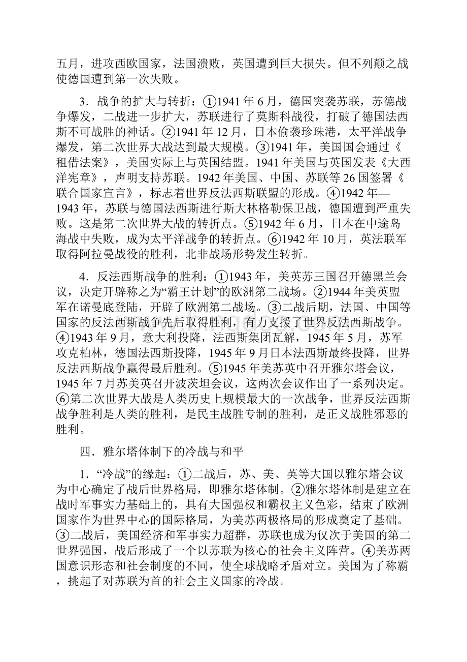 广东省高中历史选修三提供复习.docx_第3页