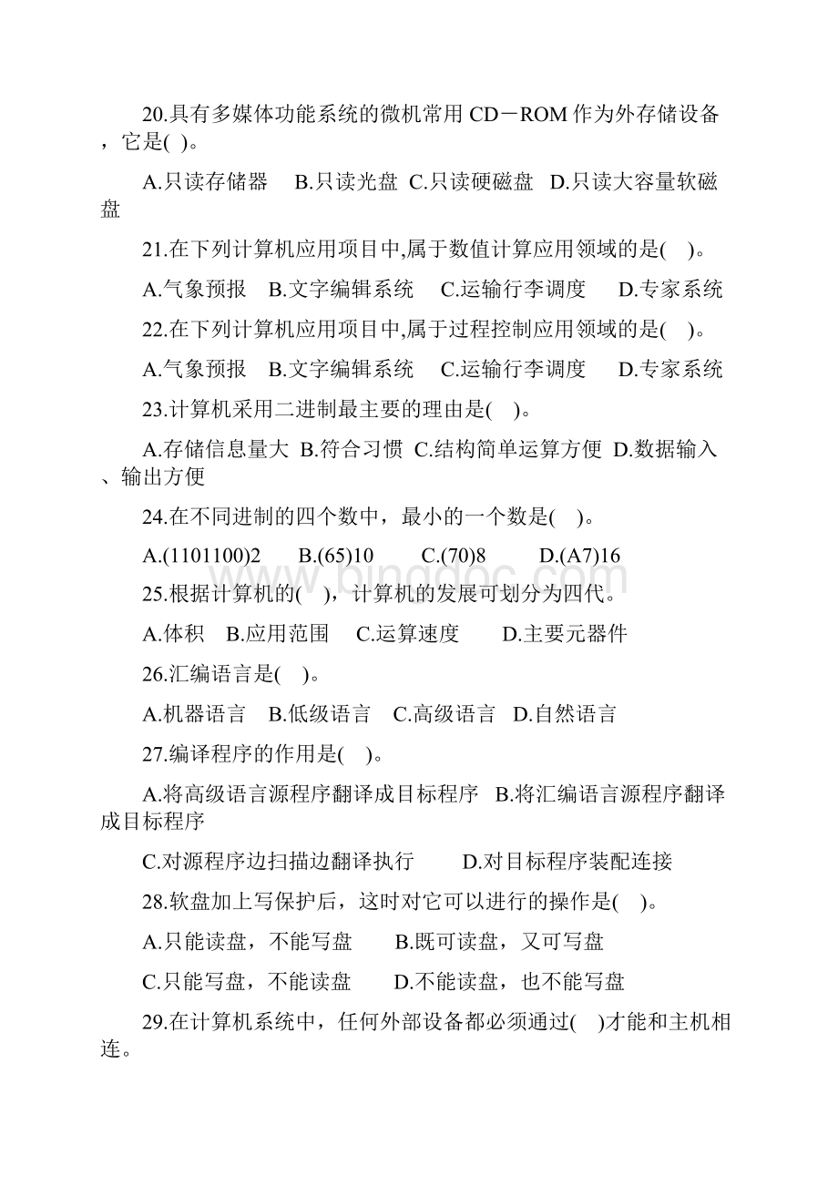 计算机基础知识试题及答案Word格式.docx_第3页