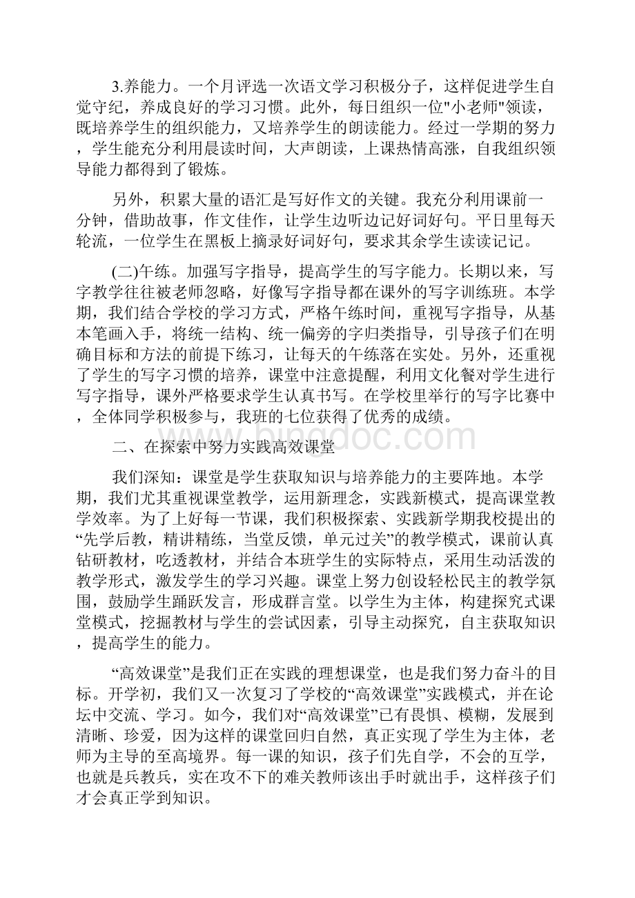 语文教学经验总结xx语文教学工作总结Word格式文档下载.docx_第2页