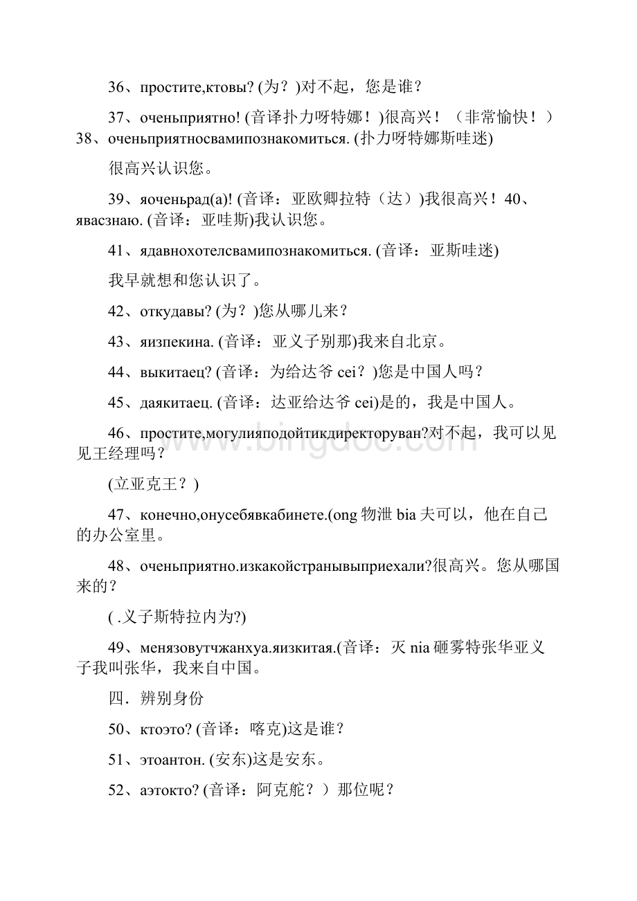 俄语日常用语中文发音Word格式.docx_第3页