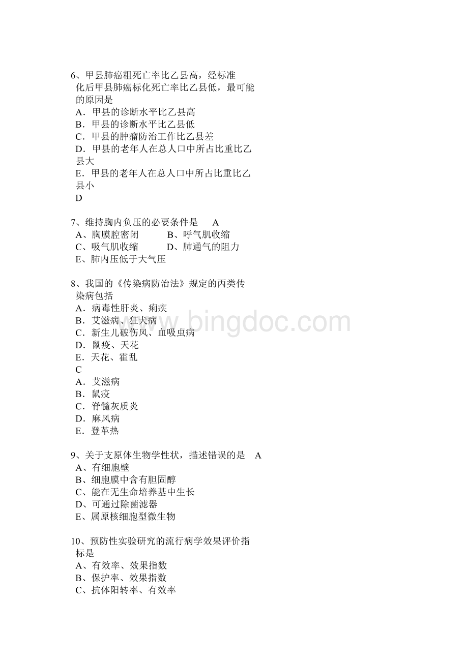 黑龙江公共卫生服务试题.docx_第2页