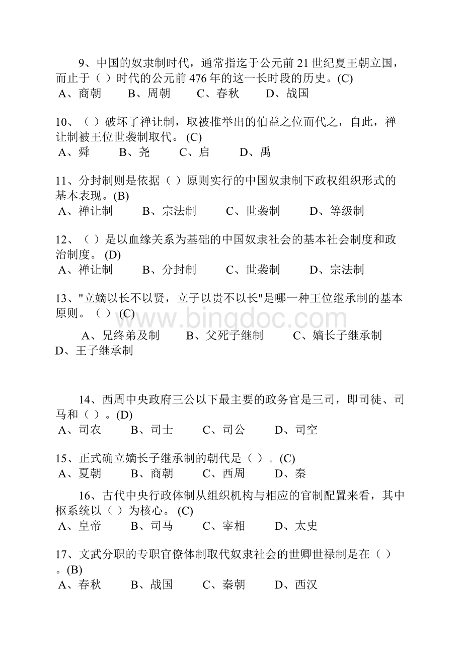 中国政治制度史试题库网考9文法姚大川.docx_第2页